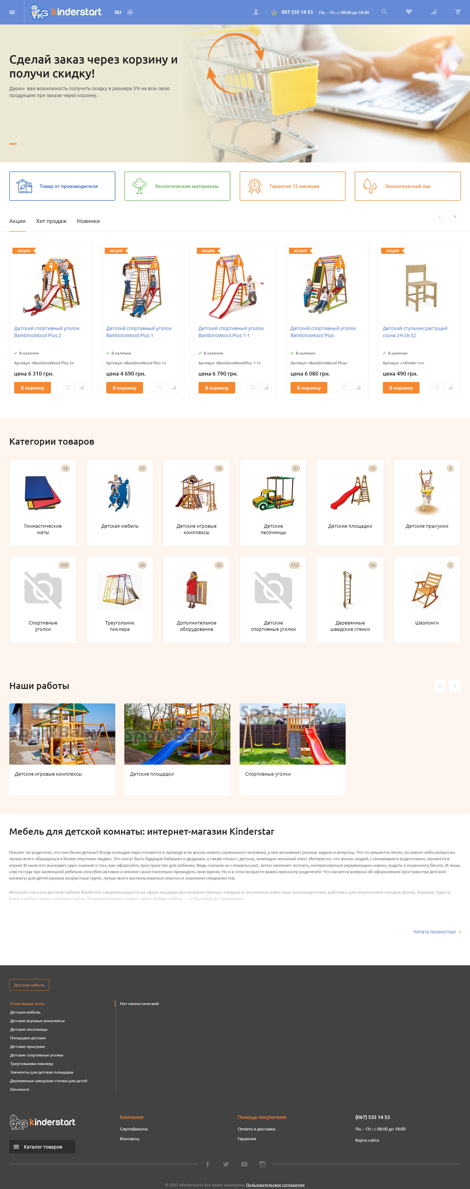 KINDERSTART - интернет-магазин детской мебели0