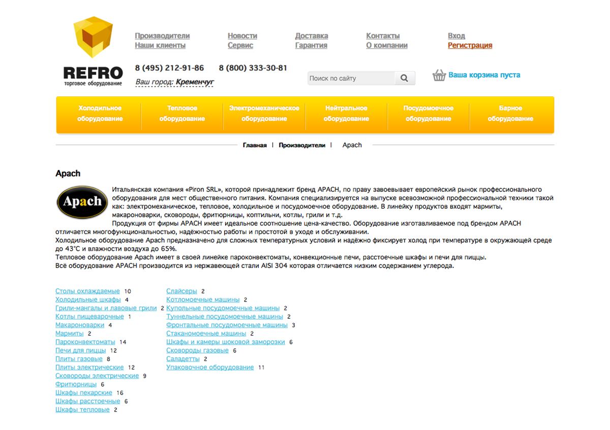 REFRO - интернет магазин торгового оборудования3