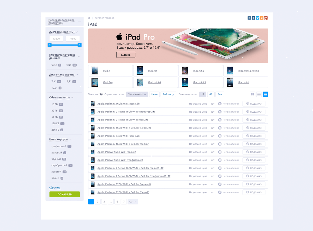Apple-Zone 3.0 - интернет магазин электроники3