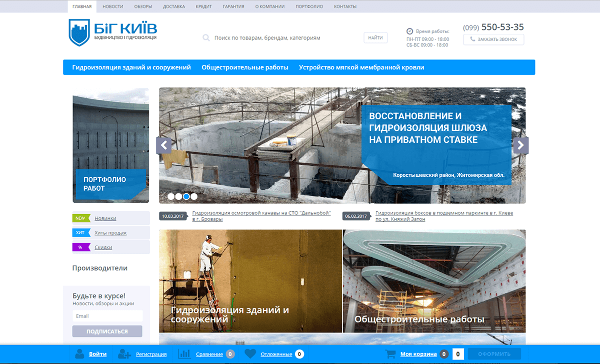 БИГ КИЕВ -  интернет магазин все для строительства и гидроизоляции0