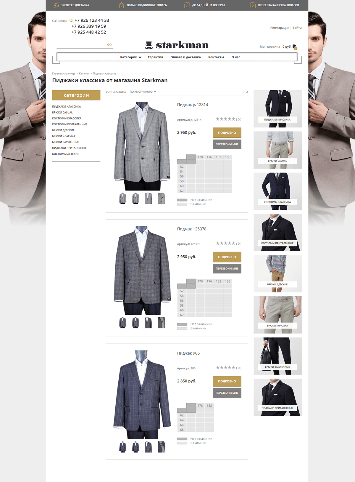 STARKMAN  - интернет магазин  мужской одежды1