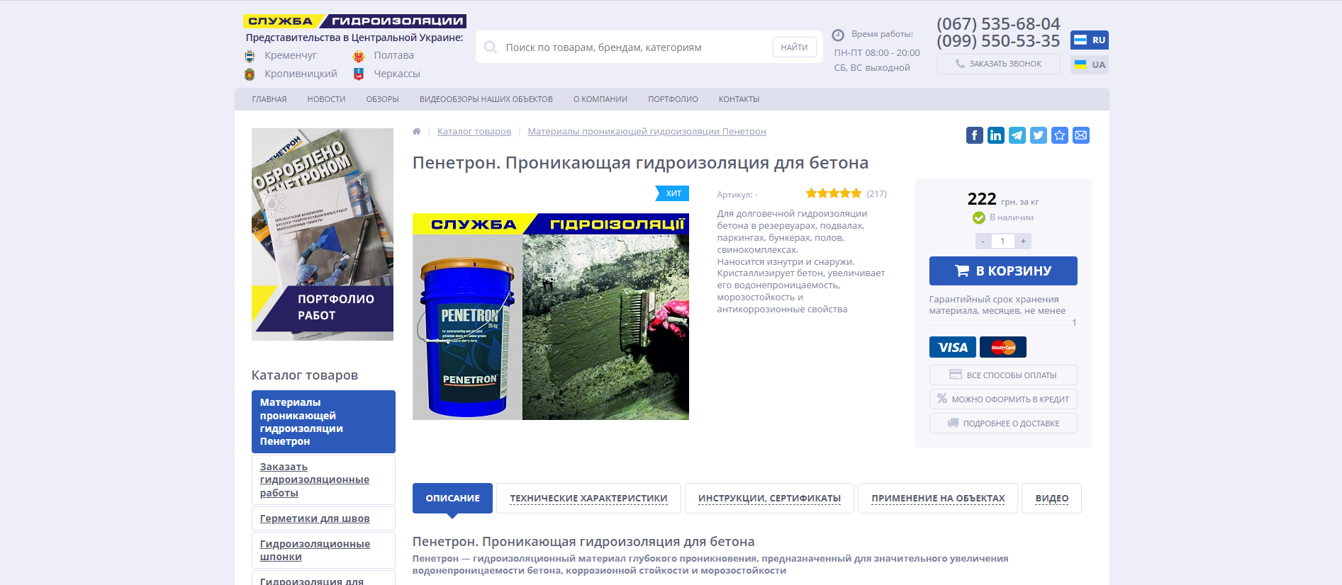 Vemaks - интернет-магазин товаров для гидроизоляции3