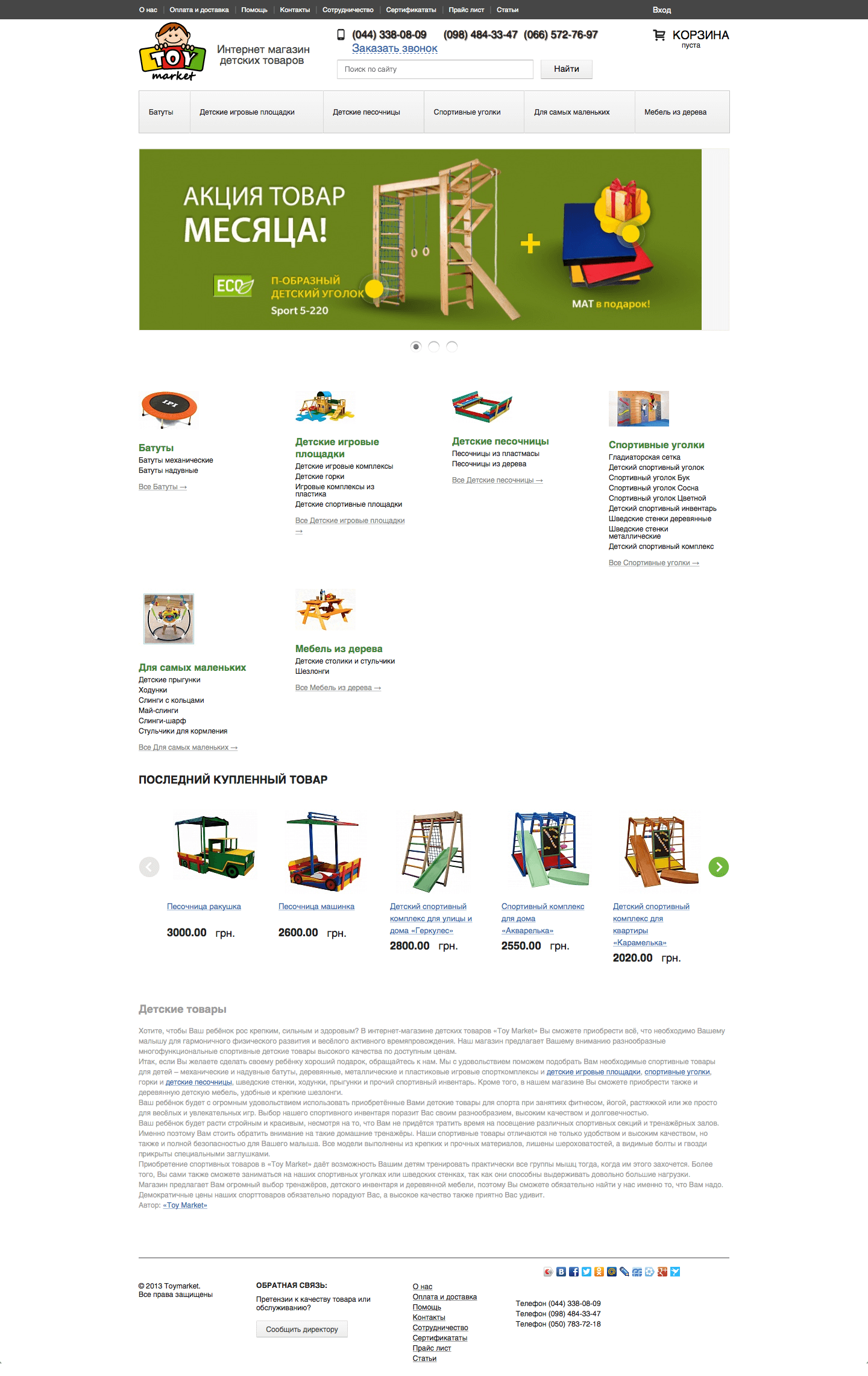 ToyMarket - детский Интернет магазин0