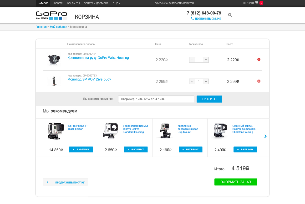 GoPro - промо интернет магазин2