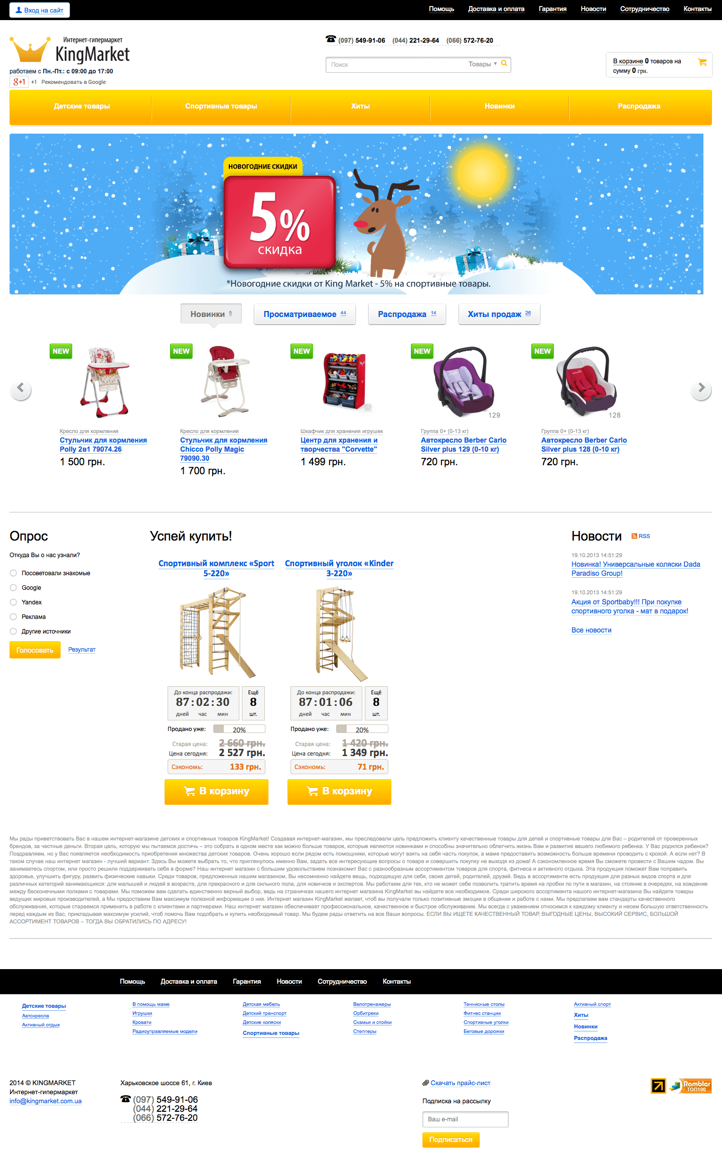 KingMarket - интернет магазин товаров для детей и спорта0