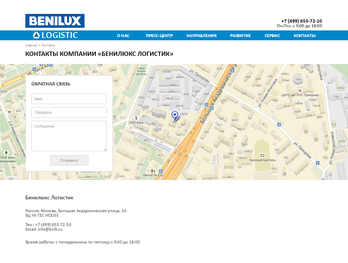 Benilux Logistic - корпоративный сайт компании2