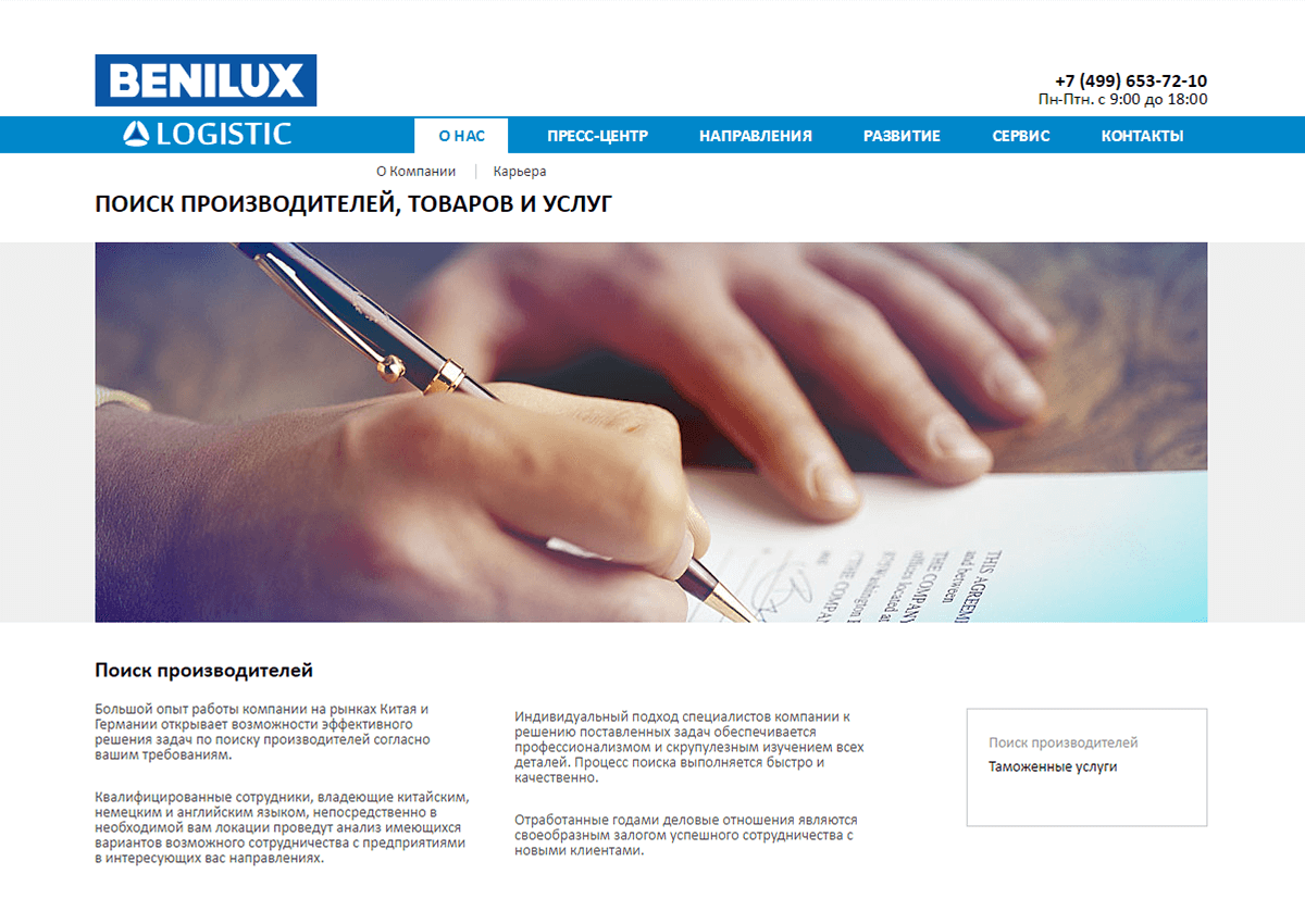 Benilux Logistic - корпоративный сайт компании1