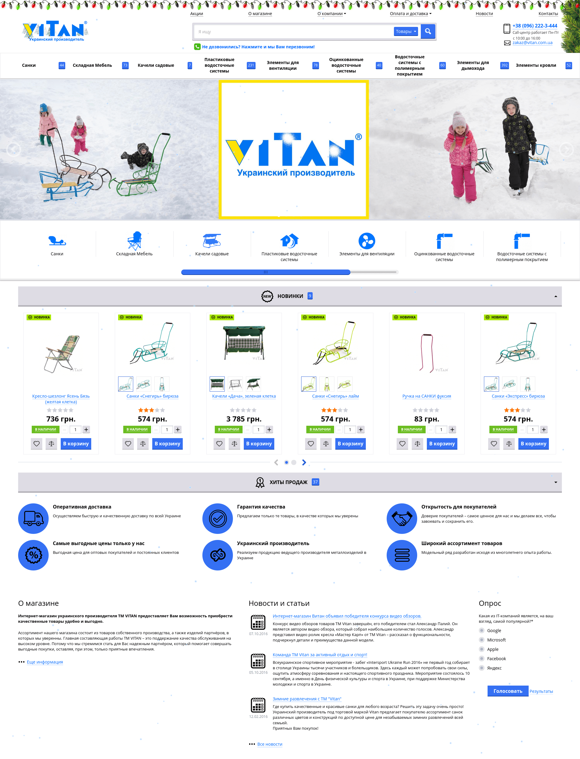 Vitan - Український виробник0