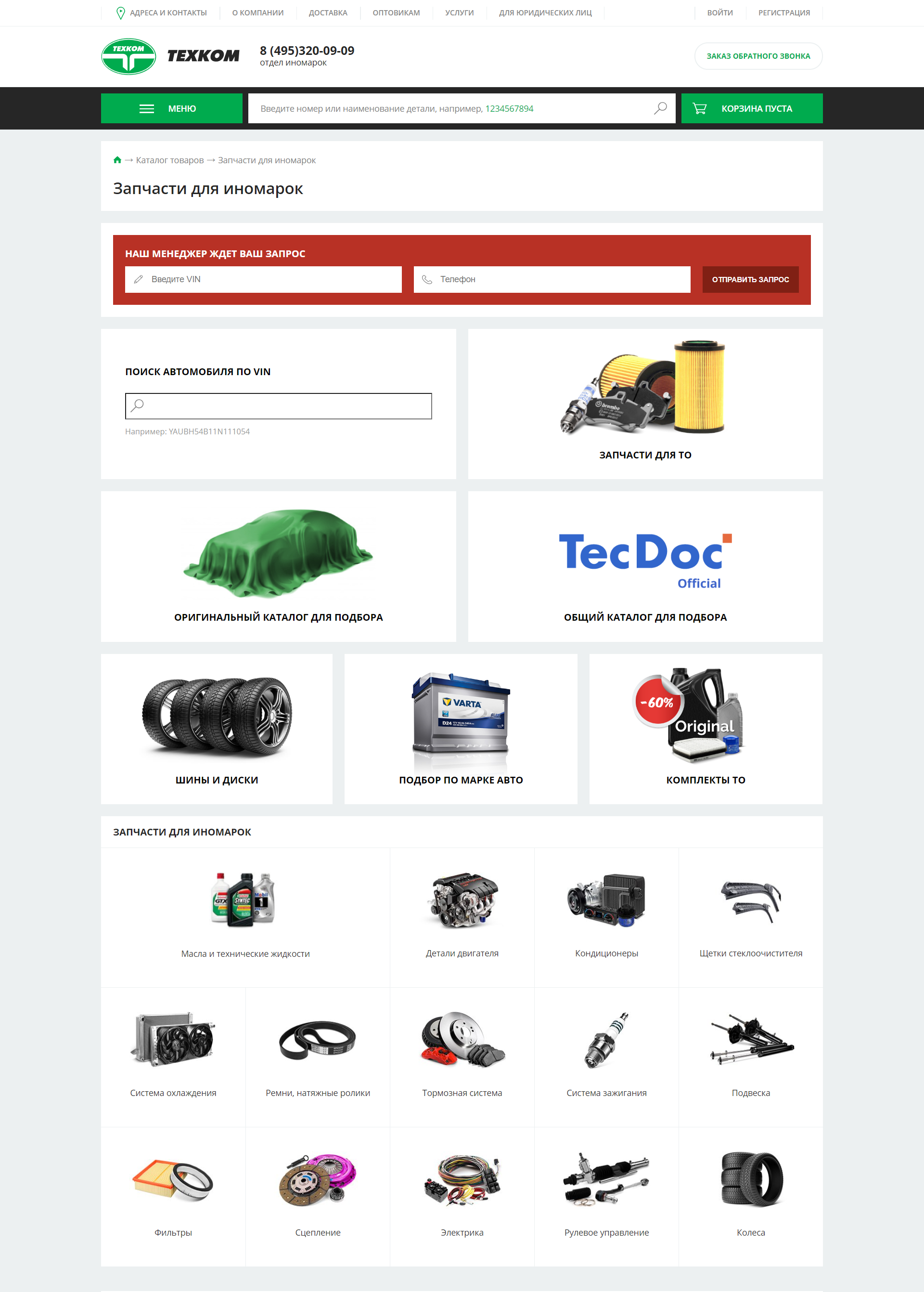 Texkom - онлайн-магазин автозапчастей1