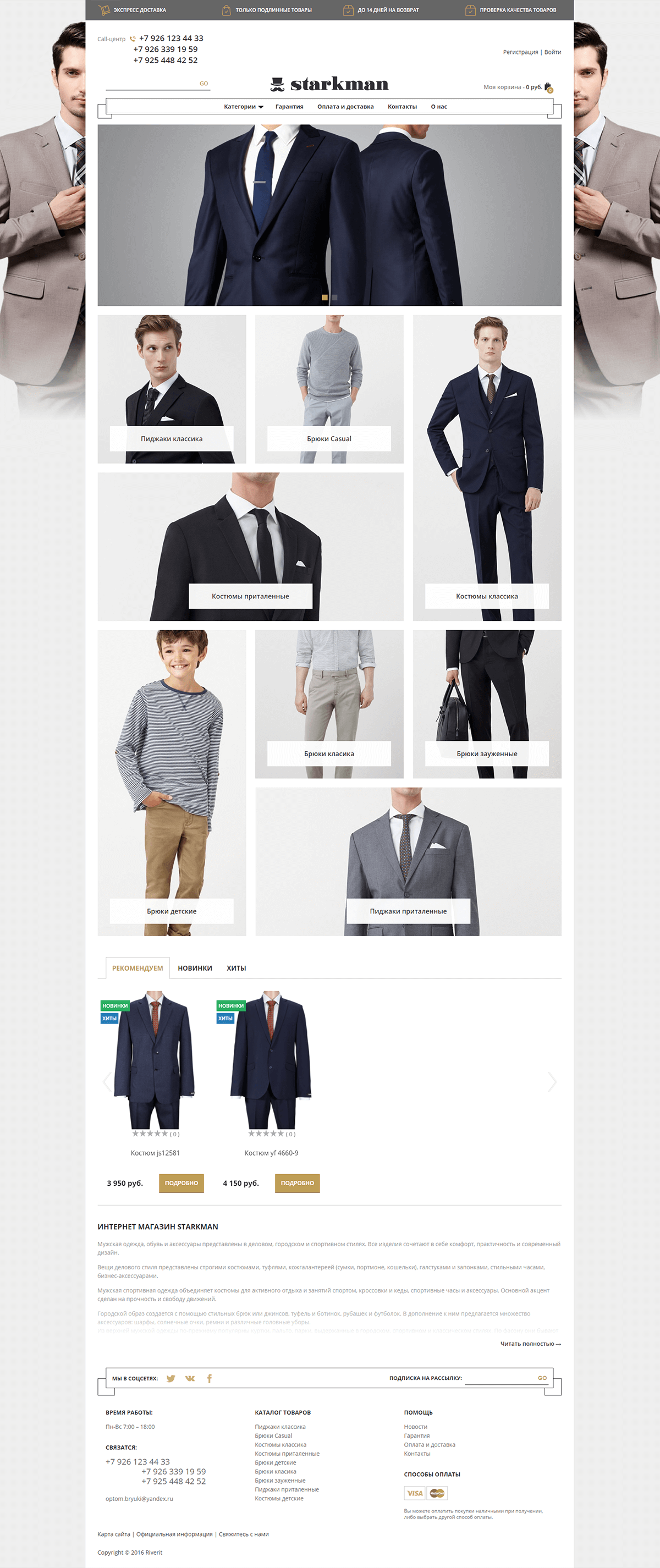 STARKMAN  - інтернет магазин чоловічого одягу0