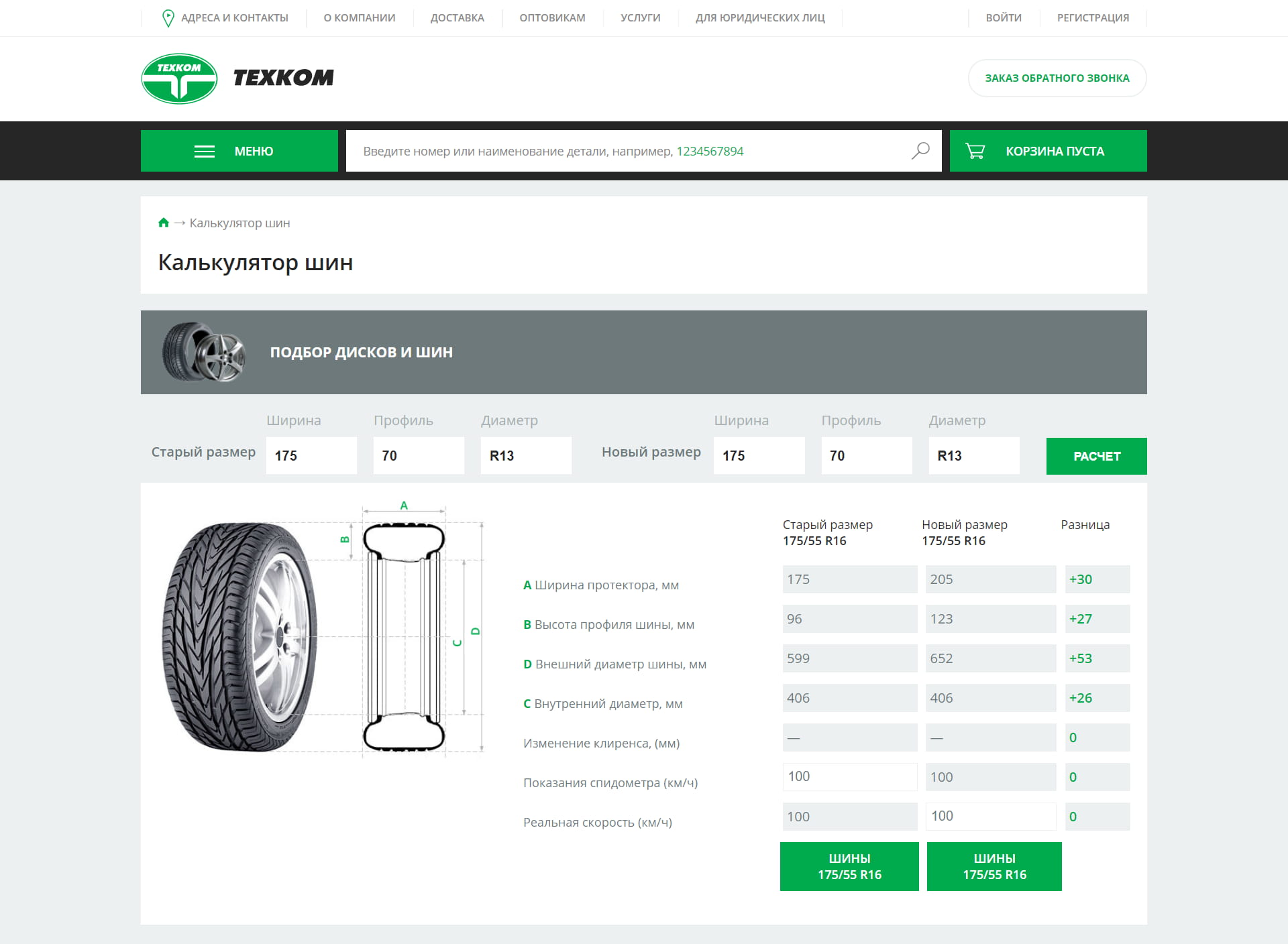 Texkom – онлайн-магазин автозапчастин5