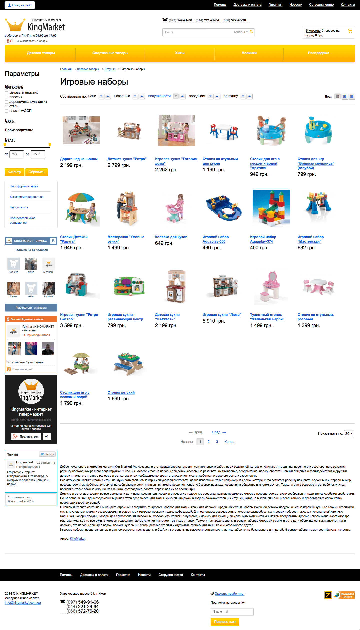 KingMarket - интернет магазин товаров для детей и спорта1