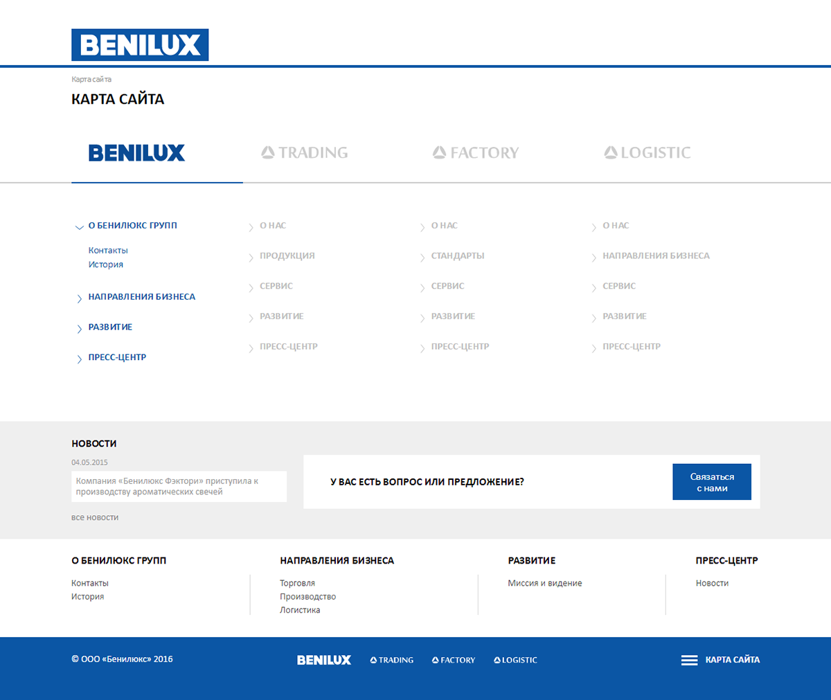 Benilux Group - корпоративный сайт компании1