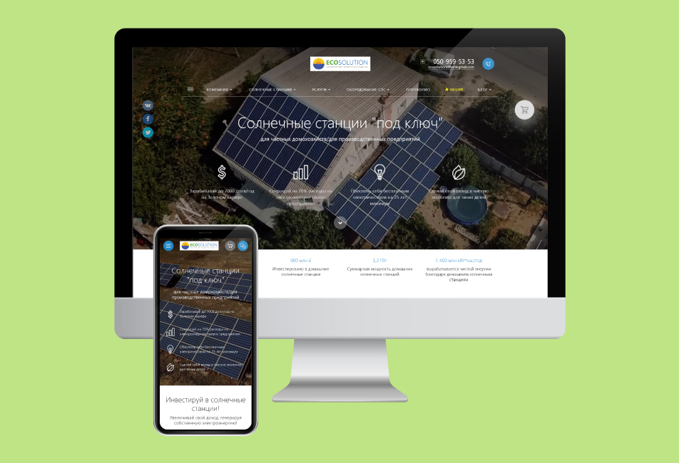 Ecosolution - сонячні станції "під ключ"6