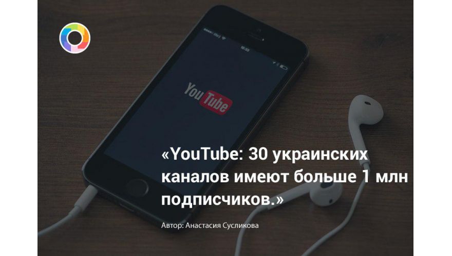 Количество новых Ютуб каналов из Украины увеличилось на 30%
