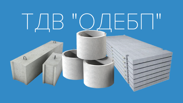 ODESP - крупнейших производителей Украины железобетонных изделий