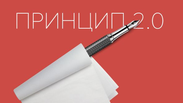 Принцип 2.0 - интернет магазин канцелярских товаров